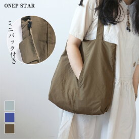 【5/12 50%OFF！2点購入クーポンで】ミニバッグ付きトートバッグ レディース バッグ トートバッグ シンプルバッグ ミニバッグ付き 軽量 収納 無地 シンプル 大人カジュアル 20代 30代 40代 50代 ワンピスター