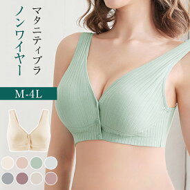 「50%OFF！2点購入＆クーポンで」ブラジャー マタニティブラ 授乳ブラ フロントボタン マタニティインナー 授乳インナー 下着 前ボタン式 ブラジャー インナー 前開き