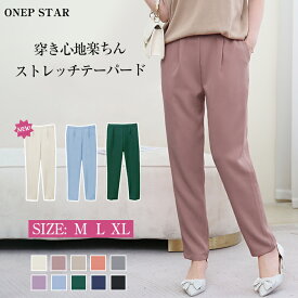 【50%OFF！7/8 23:59までクーポンで】テーパードパンツ ロングパンツ ボトムス ストレート ストレートパンツ 高見えすっきりテーパードパンツ 低身長＆高身長さんサイズ スラックス オフィスカジュアル シンプル きれいめ オフィス 美脚 ワンピスター