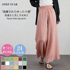 【5/15 50%OFF！クーポンで】パンツ ガウチョパンツ ガウチョ ロング ワイドパンツ Aライン ウエストゴム ハイウエスト リネンタッチ 無地 レディースファッション 40代 ワンピスター