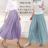 【50%OFF！で 1,985円】ワイドパンツ ロングスカート レディース パンツ スカート ロング ゆったり 体型…