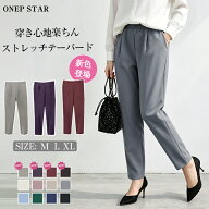 【45%OFF！クーポンで】ストレッチテーパードパンツ レディース パンツ テーパードパンツ ストレートパン…