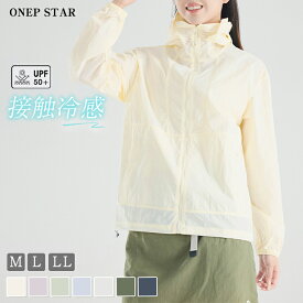 【5/16 45%OFF！クーポンで】接触冷感×フード付きライトジャケット レディース アウター ブルゾン ライトジャケット 長袖 フード ジップアップ 大人カジュアル 春 夏 20代 30代 40代 50代 ワンピスター