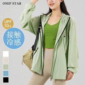 【5/16 45%OFF！クーポンで】接触冷感×フード付きジップパーカー レディース アウター パーカー フード付き ジップ 長袖 ポケット 軽量 UVカット 接触冷感 春 夏 20代 30代 40代 50代 ワンピスター
