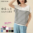 【50%OFF!1点購入クーポンで】ニット サマーニット レディース トップス フレンチ袖カットソー ワイド ゆったり 体型カバー ノースリーブ 半袖 伸縮性 フェミニン クルーネックニット プルオーバー 薄手 細見え ストレッチ オフィスカジュアル 接触冷感 カジュアル 丸首 無地