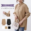 【50%OFF！よりどり3点購入クーポンで】チュニックブラウス ブラウス トップス シャツ チュニック 長袖 レディース 薄手 日焼け対策 冷房対策 スタンドカラー シンプル ゆったり 大きいサイズ 体型カバー ロングシャツ 無地 春 夏 秋 M L 40代 50代 ワンピスター