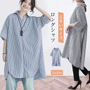 【4/17まで 55%OFF！3点購入クーポンで】ロングシャツ レディース シャツワンピース ストライプ ロング 五分袖 七分袖 ロングシャツワンピース ボリューム レディースファッション 40代 ワンピスター