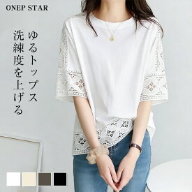 【6/13 50%OFF！2点購入クーポンで】レース切替Tシャツ レディース トップス Tシャツ 半袖 レース切替 コットン素材 ゆったり ナチュラル 大人カジュアル 春 夏 秋 20代30代40代50代 ワンピスター