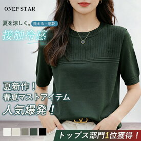 【5/12 50%OFF！2点購入クーポンで】トップス カットソー 夏ニット ニット 五分袖 二の腕カバー ホワイト グレージュ カーキ ベージュ ブラック 黒 白 緑 灰色 レディースファッション 40代 50代 60代 ワンピスター 二の腕 細く見える 白 五分袖 5分袖