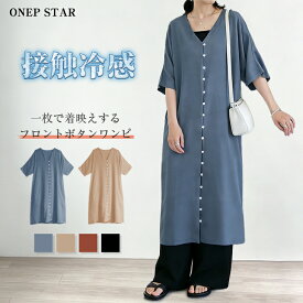 【5/10 全品50%OFF！24時間限定クーポンで】ワンピース 夏 レディース ロング丈 半袖 ロングワンピース vネック ボタン ゆったり 無地 シンプル カジュアル 通学 通勤 体型カバー フロントボタン かわいい コーディネート 前ボタン ワンピース 20代 30代 40代 50代 60
