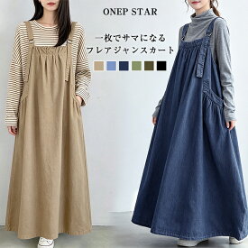 【9/16　50%OFF！2点購入クーポンで】ジャンパースカート ジャンパーワンピース デニムワンピース マキシワンピース オールインワン デニム 肩紐調整可 大きいサイズ 重ね着 無地 マキシ丈 体型カバー ロング丈 カジュアル ワンピスター