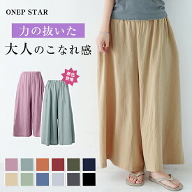 【4/14　20時〜50%OFF！2H限定クーポンで】ボトムス ロングパンツ ワイド 麻混ワイドパンツ パンツ スカンツ スカーチョ ガウチョパンツ 無地 ロング ウエストゴム 体形カバー ドライタッチ素材 レディースファッション 40代 50代 60代 ワンピスター
