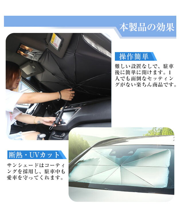楽天市場】傘型車用サンシェード 車パラソル 折り畳み式 傘型 フロントシェード 日よけ 遮光 遮熱 UVカット 車中泊 暑さ対策 簡単取付 収納袋付き 軽自動車 普通車 小型SUV 収納ポーチ付き 簡単取付 ワンピスター : ワンピ スター(ONEP STAR) 楽天市場】傘型車用サンシェード 車パラソル 折り畳み式 傘型 フロントシェード 日よけ 遮光 遮熱 UVカット 車中泊 暑さ対策 簡単取付 収納袋付き 軽自動車 普通車 小型SUV 収納ポーチ付き 簡単取付 ワンピスター : ワンピ スター(ONEP STAR)