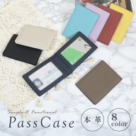【全品ポイント10倍★5月16日1:59迄】パスケース 定期入れ レディース メンズ 本革 二つ折り 薄型 薄い …
