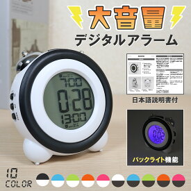 ＼最大15%OFFクーポン／目覚まし時計 かわいい かっこいい 子供 男の子 女の子 大音量 子ども キッズ スヌーズ機能 デジタル 男子 女子 小学生 中学生 おしゃれ シンプル 強力