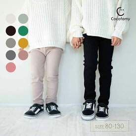 ＼最大15%OFFクーポン／レギンス キッズ 10分丈 暖かい 男の子 女の子 リブレギンス 秋冬 伸縮性 ストレッチパンツ レギンスパンツ くすみカラー 子供服 子ども服 ジュニア こども 無地 かわいい 可愛い おしゃれ 兄弟 姉妹 イエロー 黒 白 黄色