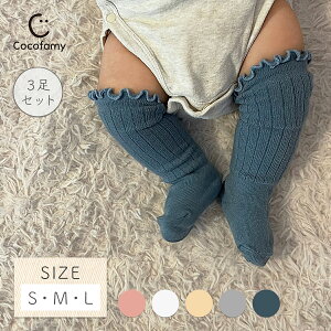 【最終処分価格】靴下 ベビー ハイソックス メロウ 3足セット ベビーソックス メロウソックス メローソックス 男の子 女の子 キッズ 無地 シンプル コットン 綿100% 春 夏 秋 冬