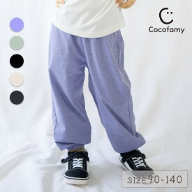 ＼最大15%OFFクーポン／ジョガーパンツ ロング パンツ 薄手 夏服 キッズ ジュニア 涼しい 無地 薄い 子供服 子ども服 男の子 女の子 綿 コットン ウエストゴム ボトムス 裾絞り 長ズボン 10分丈 ロング 虫よけ