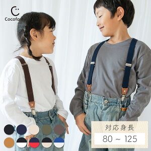 【半額クーポン配布中★10月24日20時〜】サスペンダー キッズ ベビー Y型 パンツ デニム フォーマル 男の子 女の子 子供服 子ども服 ジュニア こども 入学式 入園式 卒業式 卒園式 結婚式 七五