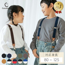 【全品ポイント10倍★2月10日1:59迄】サスペンダー キッズ ベビー Y型 パンツ デニム フォーマル 男の子 女の子 子供服 子ども服 ジュニア こども 入学式 入園式 卒業式 卒園式 結婚式 七五三 発表会 かわいい 可愛い おしゃれ ギフト プレゼント 兄弟 姉妹