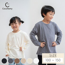 ＼最大15%OFFクーポン／ロンT キッズ 長袖Tシャツ ロングTシャツ Tシャツ 長袖 カットソー 無地 薄手 クルーネック ジュニア 子供服 子ども服 男の子 女の子 男児 女児 小学生 兄弟 幼稚園 保育園 綿 コットン シンプル カジュアル 秋冬 秋物