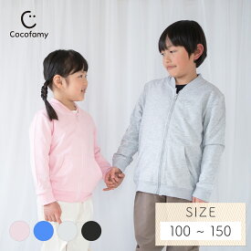 ＼最大15%OFFクーポン／パーカー キッズ フードなし 長袖 薄手 綿100% コットン 無地 シンプル 男の子 女の子 子供服 子ども服 ジュニア こども かわいい 可愛い おしゃれ ギフト プレゼント 兄弟 姉妹 カジュアル トップス 羽織り