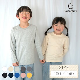 ＼最大15%OFFクーポン／長袖Tシャツ ロンT キッズ 薄手 綿100% コットン 無地 シンプル クルーネック カットソー 男の子 女の子 子供服 子ども服 ジュニア こども かわいい 可愛い おしゃれ ギフト プレゼント 兄弟 姉妹 幼稚園 保育園 小学生 中学生