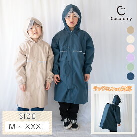 ＼最大15%OFFクーポン／レインコート キッズ ランドセル対応 リュック 防水 カッパ 丈夫 厚手 雨具 男の子 女の子 子供服 子ども服 ジュニア こども シンプル かわいい 可愛い おしゃれ 兄弟 姉妹 小学生 中学生 通学 遠足