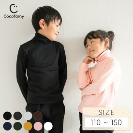 ＼最大15%OFFクーポン／長袖 Tシャツ キッズ タートルネック 無地 ロンT ハイネック モックネック カットソー 男の子 女の子 子供服 子ども服 ジュニア こども シンプル かわいい 可愛い おしゃれ 秋物 秋服 春物 春服 兄弟 姉妹 幼稚園 保育園