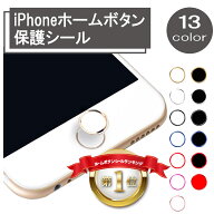 【子供服半額クーポン配布中★9月4日20時〜】iPhone ホームボタンシール 指紋認証 保護 オシャレ 可愛い …