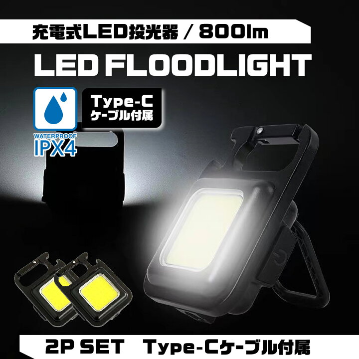 楽天市場】【送料無料】LEDライト 充電式 照明 屋外 小型 USB 防水 COB 