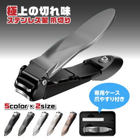 ＼最大15%OFFクーポン／爪切り ニッパー ツメ切り ヤスリ付き 爪やすり つめきり 爪とぎ 硬い爪 厚い爪 巻き爪 足の爪 手の爪 高齢者 子供 小学生 携帯 安全 おしゃれ 切れ味抜群 力のいらない
