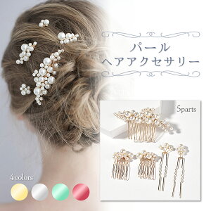 \最大15%OFFクーポン/ヘアアクセサリー 結婚式 二次会 パーティー 発表会 パール ハロウィン ヘアピン ヘアコーム 髪飾り セット 20代 30代 40代 50代 白 赤