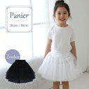 ＼最大15%OFFクーポン／パニエ 子供 大人 白 黒 キッズ 子ども レース スカート ペチコート ドレス ワンピース チュー…
