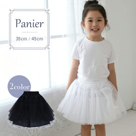 ＼最大15%OFFクーポン／パニエ 子供 大人 白 黒 キッズ 子ども レース スカート ペチコート ドレス ワンピース チュールスカート インナー ボリューム 結婚式 発表会 二次会 イベント コスプレ