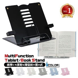 ＼最大15%OFFクーポン／ブックスタンド 卓上 本立て 子供 折りたたみ 可動 かわいい 書見台 譜面台 おしゃれ 角度調整 高さ調節 読書スタンド 読書台 卓上 絵本 固定 頑丈 丈夫 宿題 勉強 倒れない 斜め