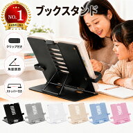 ＼楽天ランキング1位／ブックスタンド 折り畳み 卓上 本立て 書見台 譜面台 折りたたみ 角度調整 高さ調…