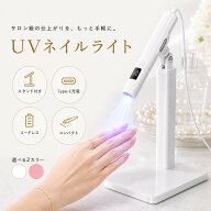 ＼最大15%OFFクーポン／ネイルライト LEDディスプレイ ジェルネイルライト ペン型 ワイヤレス Type-C 充…