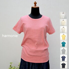 harmonie （アルモニ） オーガニックコットン クルーネック 半袖　無地Tシャツ　8740085