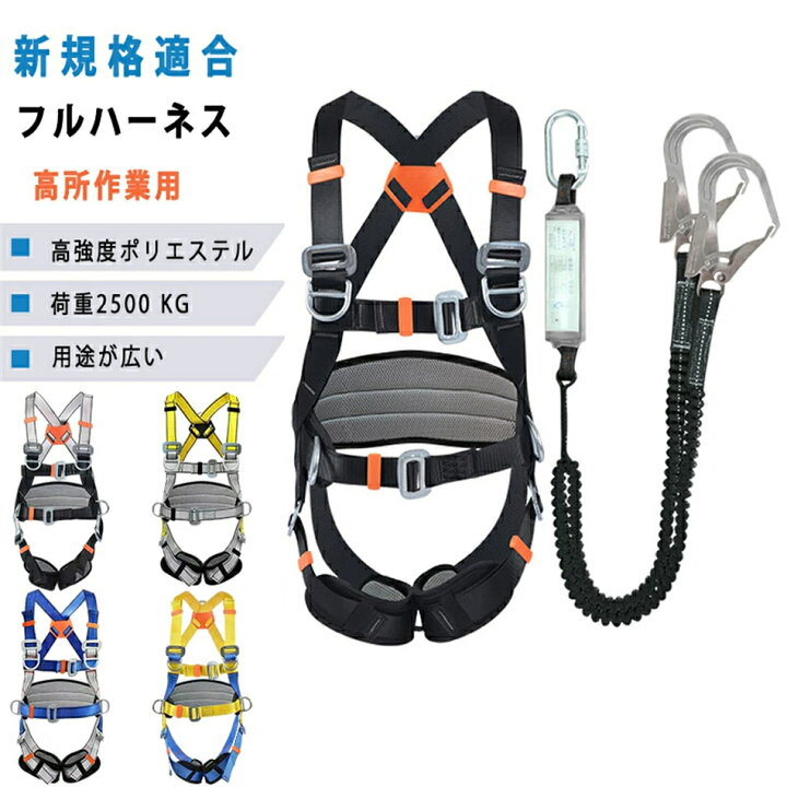 楽天市場】フルハーネス セット 安全帯 フルハーネス ランヤード 