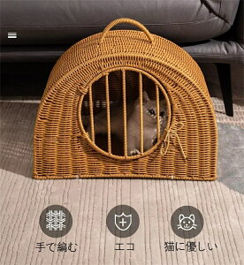 ペットキャリー キャリー 模造籐織り おしゃれ キャリーバッグ 動物病院 ペットキャリーバッグ ボストンバック コンテナ小型犬用 ペットキャリー 猫ベッド 犬ベッド うさぎキャリー 丸洗い