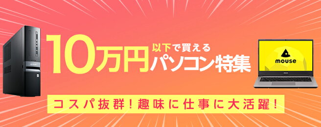 楽天市場 | マウスコンピューター 楽天市場店 - 安心のサポート付き 