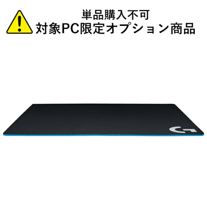 楽天市場 単品購入不可 対象商品限定オプション クロス素材 Logicool G240t Cloth Gaming Mouse Pad 低dpi設定のマウスに最適な表面摩擦 マウスコンピューター 楽天市場店