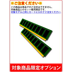 【楽天市場】【単品購入不可/対象商品限定オプション】8GB メモリ [ 8GB×1 ( DDR4-3200 ) ] ⇒ 32GB メモリ
