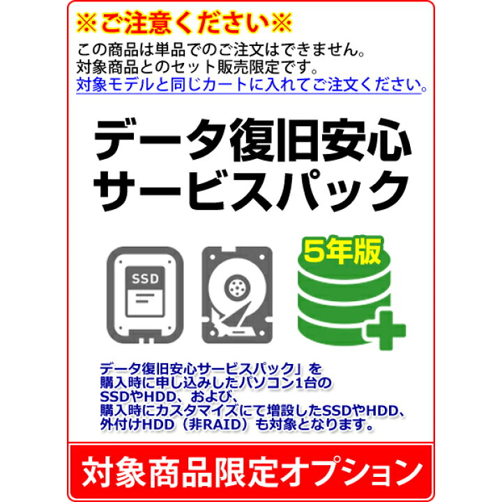 楽天市場】【単品購入不可/対象商品限定オプション】データ復旧安心 