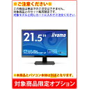【単品購入不可/対象商品限定オプション】iiyama ProLite XU2290HS-B2 ※パソコン本体とのセット販売限定商品※ ランキングお取り寄せ