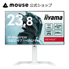 【エントリーでP10倍★11/17 9:59まで】【5%オフクーポン★11/1まで】iiyama G-MASTER GB2471HSU-W1 [ 23.8型 FAST IPS方式ゲーミング液晶 ] ディスプレイ モニター フルHD（1,920×1,080）23.8インチ 240Hz 応答速度 0.3ms昇降・ピボット機能 スタンド ホワイト 白