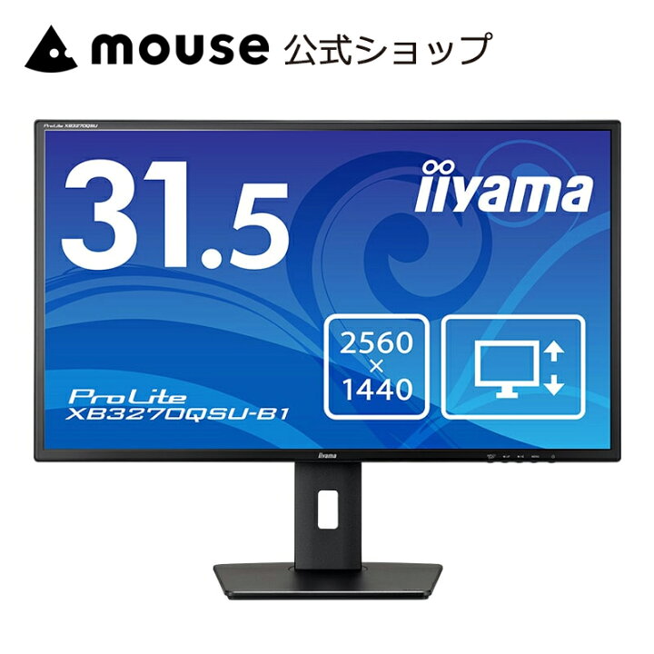 楽天市場】モニター iiyama ProLite XB3270QSU-B1 [31.5型 IPS方式