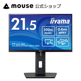 【3千円オフクーポン対象★12/4〜】【エントリーでP10倍】モニター iiyama ProLite XUB2292HSU-B6 21.5型 IPS方式パネル 液晶ディスプレイ 3辺フレームレスフラットデザイン 21.5インチ フルHD 100Hz対応 昇降機能 ピボット機能＜新品＞