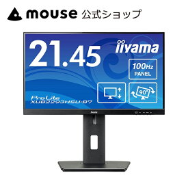 【ポイント5倍★9/4〜15】モニター iiyama ProLite XUB2293HSU-B7 21.45型 IPS方式パネル 液晶ディスプレイ 21.45インチ フルHD 100Hz対応 昇降機能 ピボット機能＜新品＞